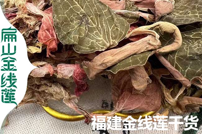 信豐的金線（xiàn）蓮（lián）幹貨