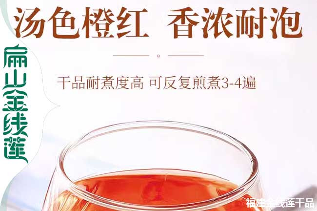 建陽金線蓮泡茶（chá）