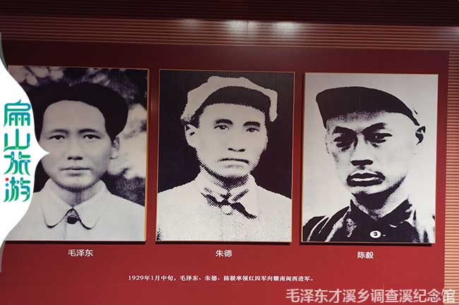 毛澤東 朱德 陳毅 1929年1月中的，石擇東、朵貓（māo）、陳（chén）極水領紅圖軍向精南間商透軍。 毛澤東（dōng）才溪鄉調查溪紀念館