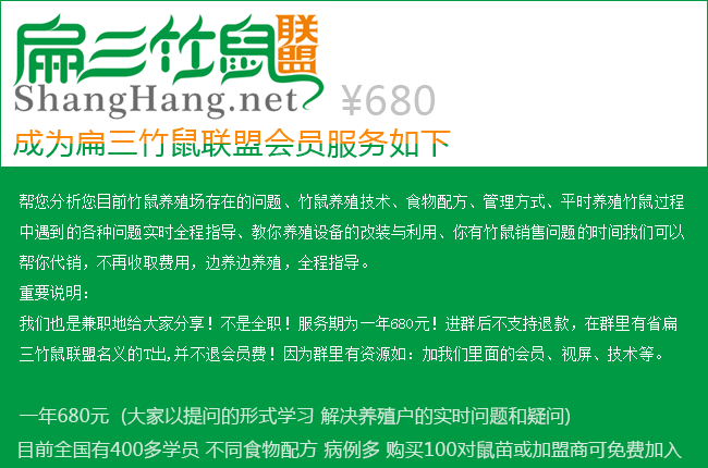 扁山竹鼠聯盟（méng）群